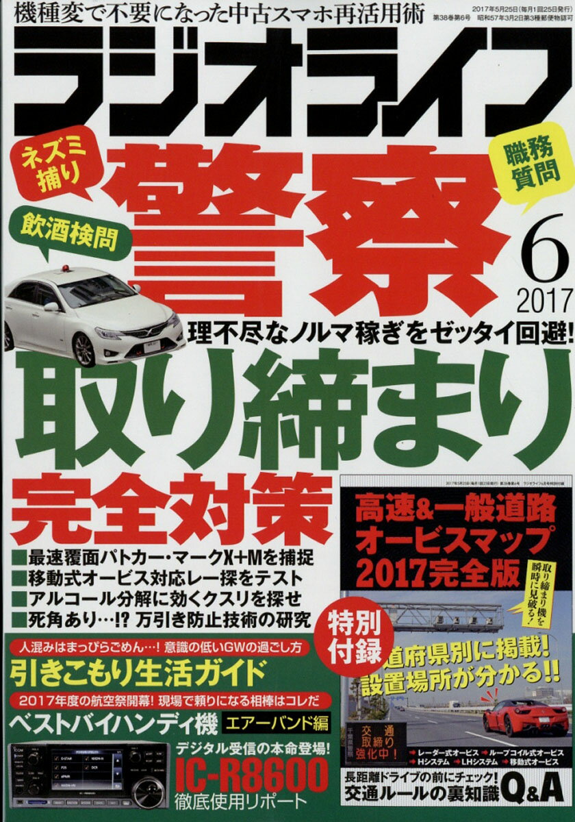 ラジオライフ 2017年 06月号 [雑誌]