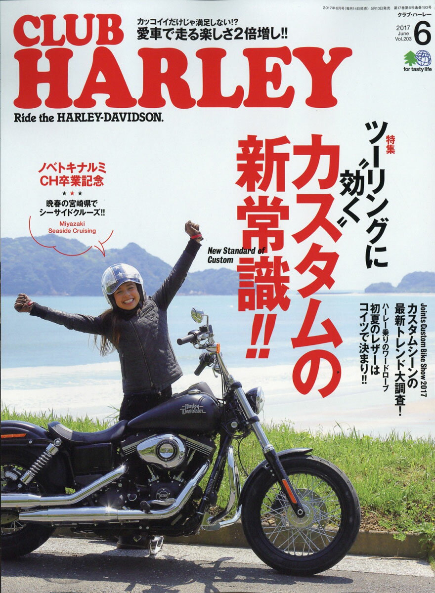 CLUB HARLEY (クラブ ハーレー) 2017年 06月号 [雑誌]
