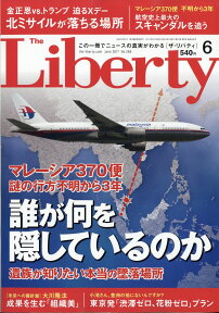 The Liberty (ザ・リバティ) 2017年 06月号 [雑誌]