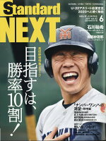 Standard NEXT (スタンダード ネクスト) 2017年 06月号 [雑誌]