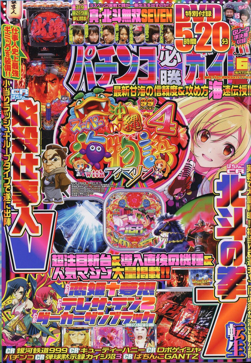 パチンコ必勝ガイド 2017年 06月号 [雑誌]