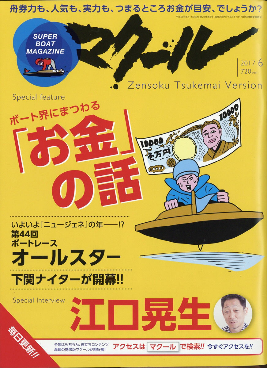 マクール 2017年 06月号 [雑誌]