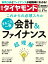 週刊 ダイヤモンド 2017年 6/10号 [雑誌]