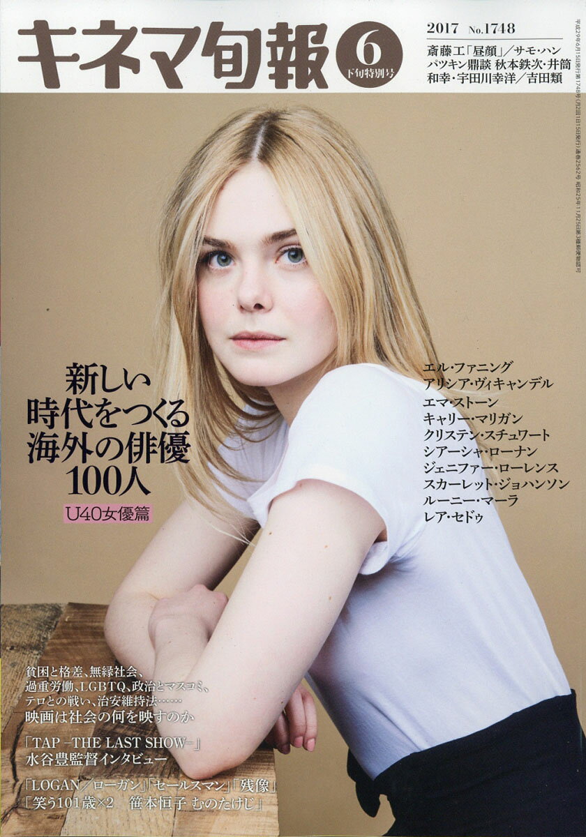 キネマ旬報 2017年 6/15号 [雑誌]