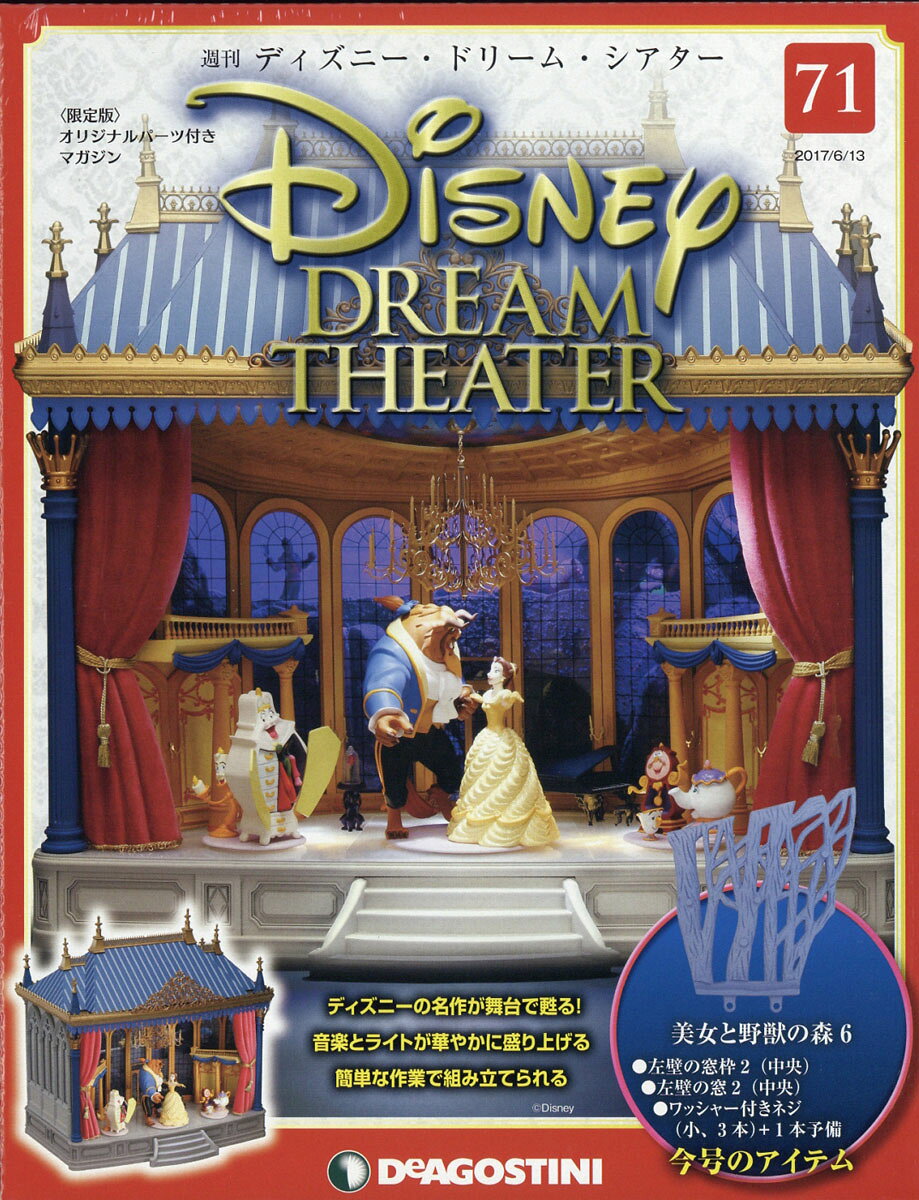 週刊 ディズニー・ドリーム・シアター 2017年 6/13号 [雑誌]
