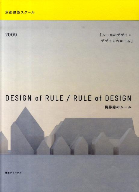 デザインのルールルールのデザイン