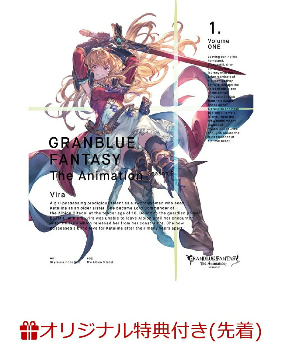 【全巻購入特典対象】GRANBLUE FANTASY The Animation Season 2 1(完全生産限定版)