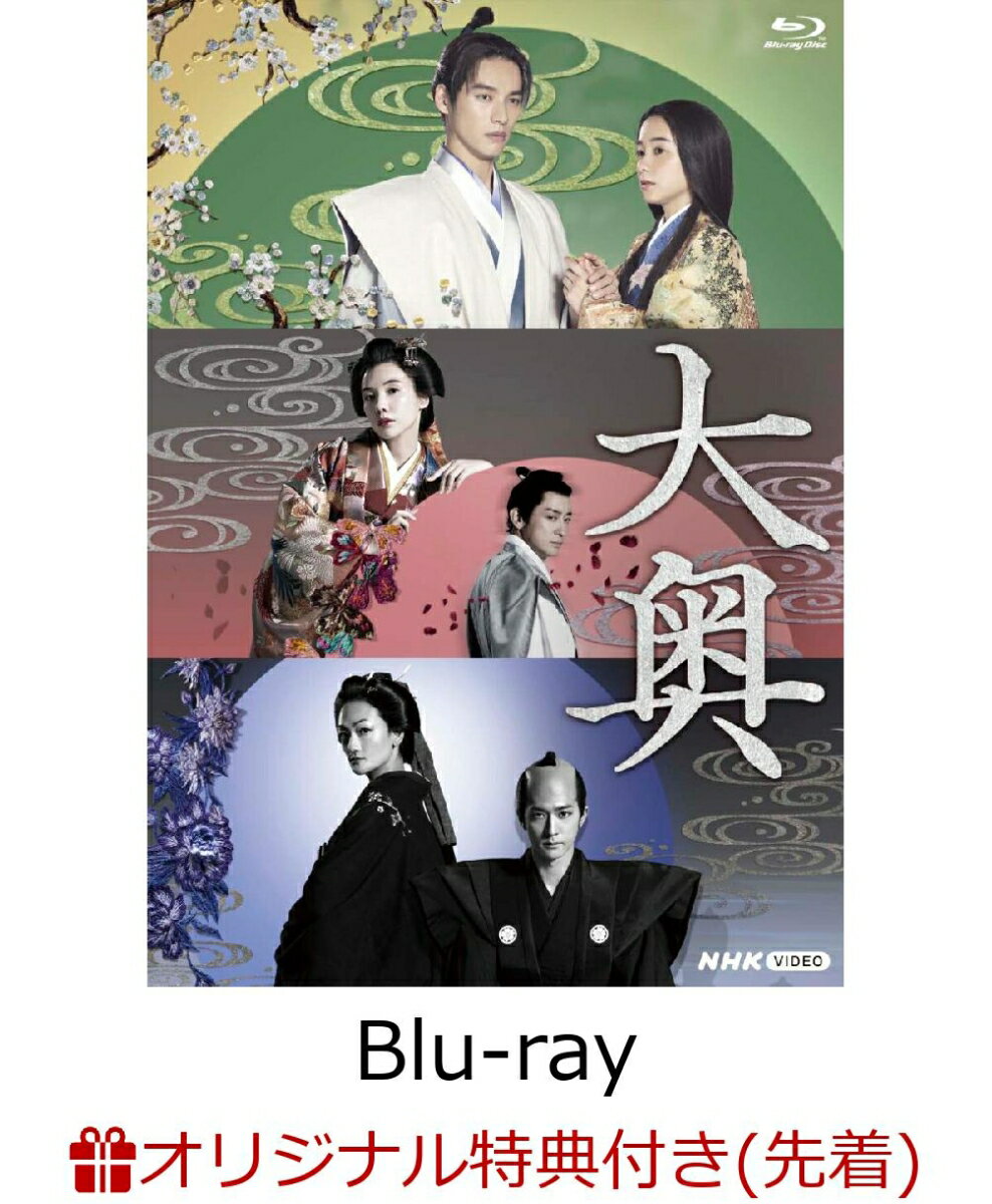 【楽天ブックス限定先着特典】大奥【Blu-ray】(トートバック＆ロゴキーホルダー)