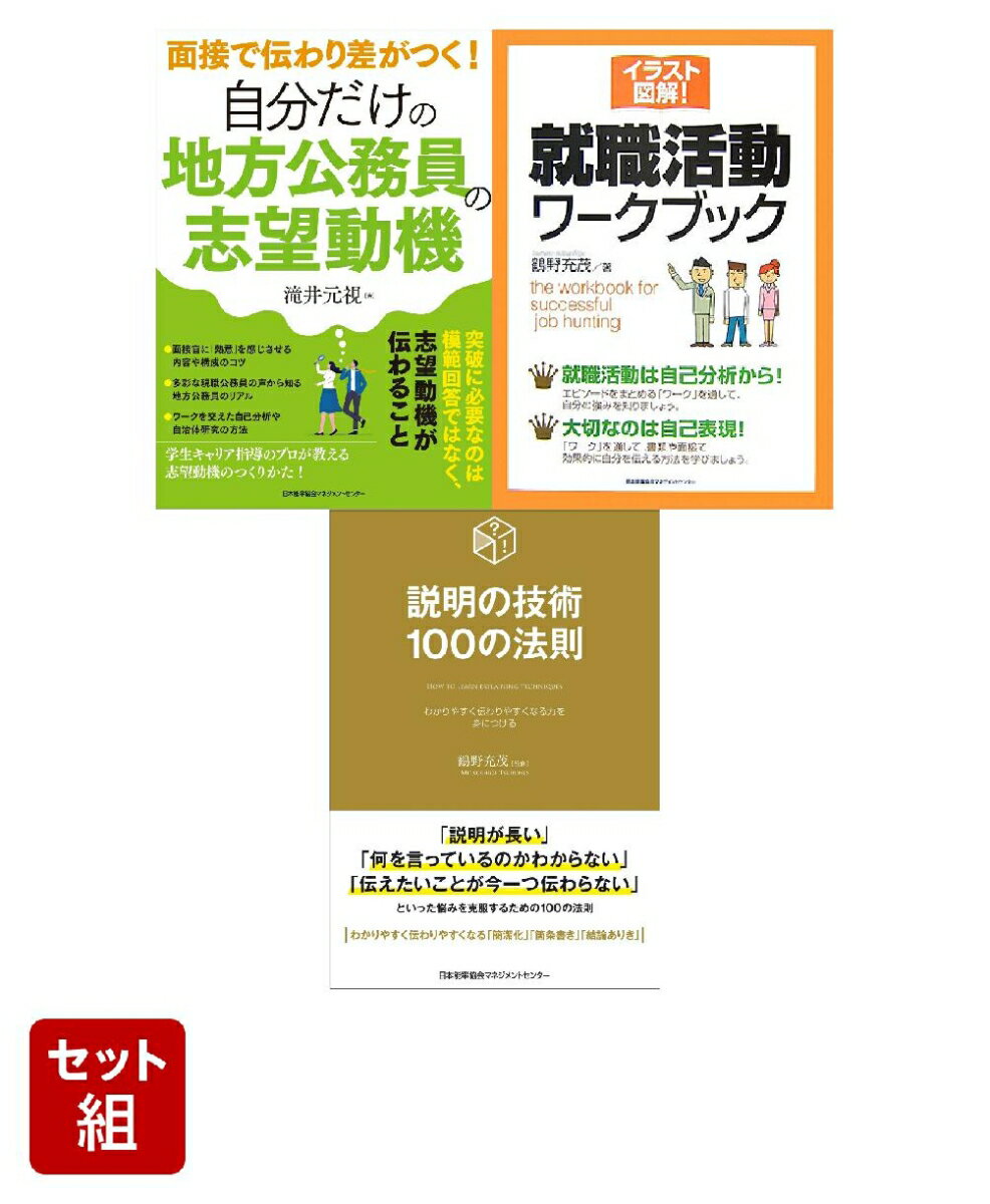 【楽天ブックス限定デジタル特典】公務員試験対策セット(世界記憶力グランドマスターによる読書術動画 視聴特典)