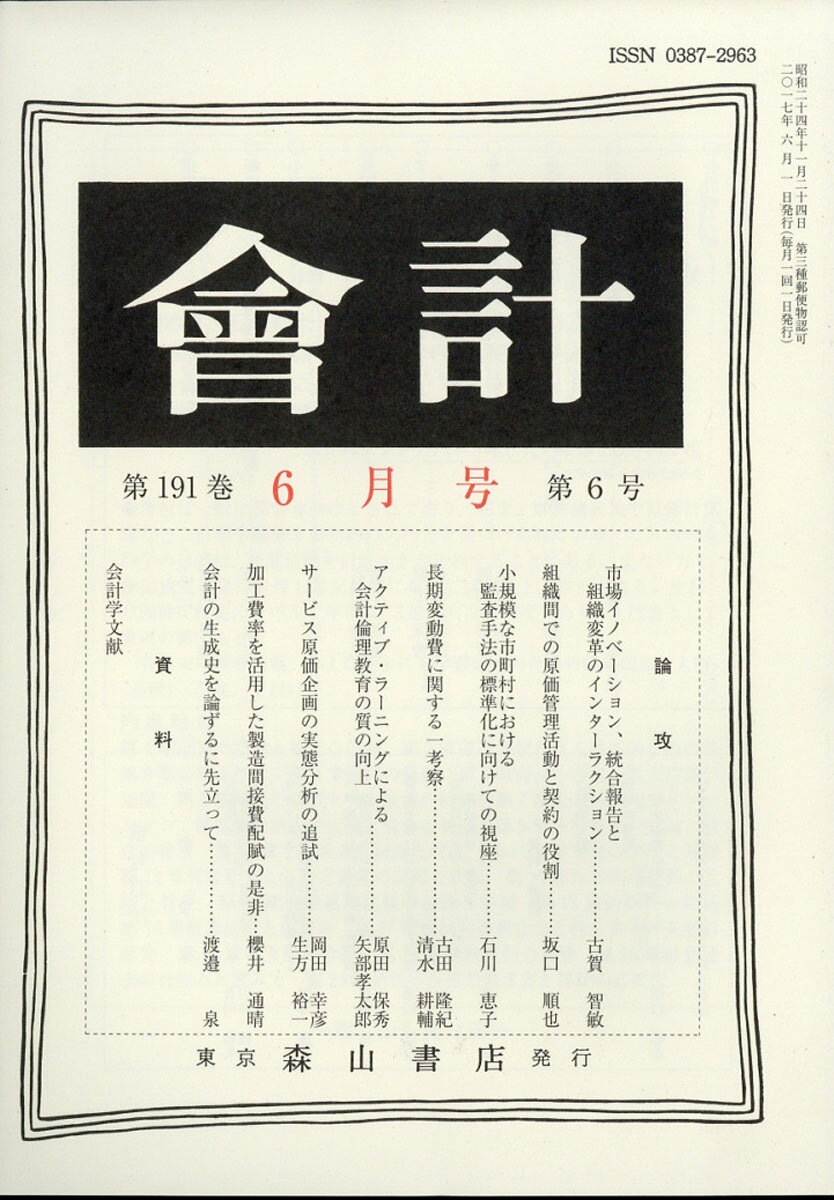 會計 2017年 06月号 [雑誌]