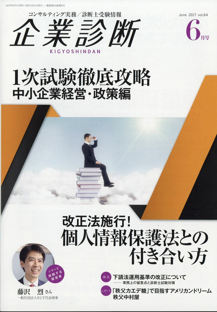 企業診断 2017年 06月号 [雑誌]