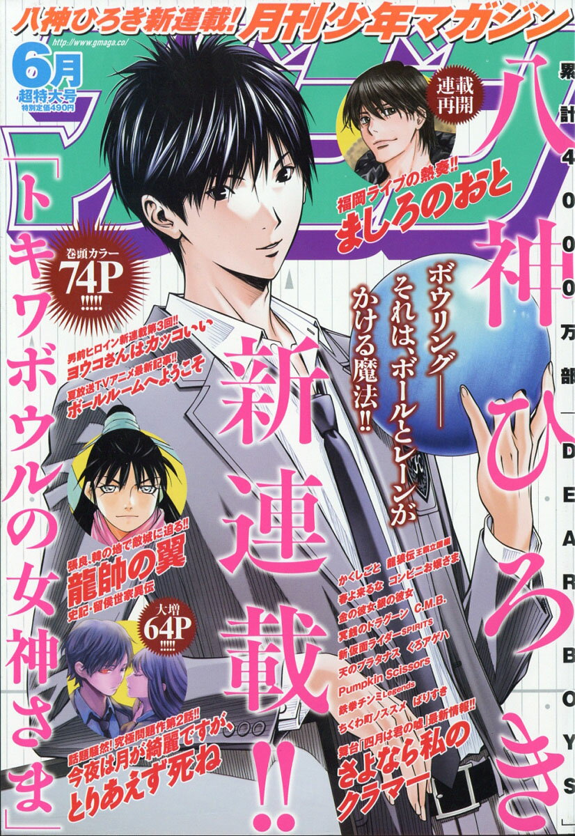 月刊 少年マガジン 2017年 06月号 [雑誌]
