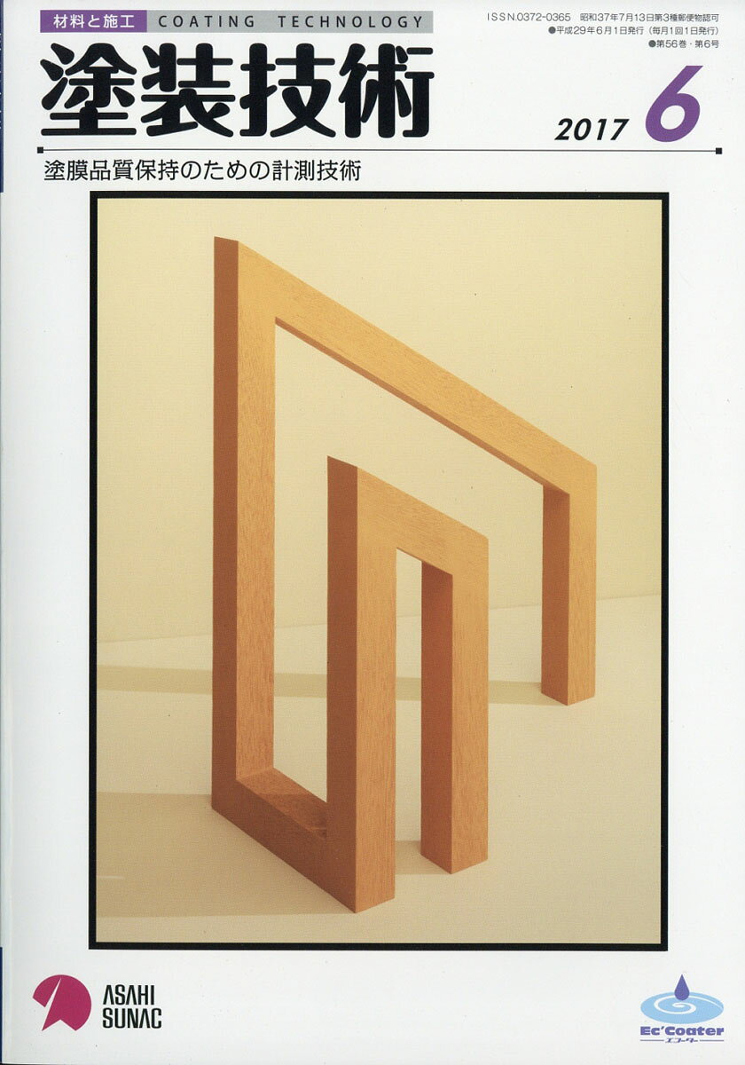 塗装技術 2017年 06月号 [雑誌]