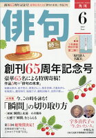 俳句 2017年 06月号 [雑誌]