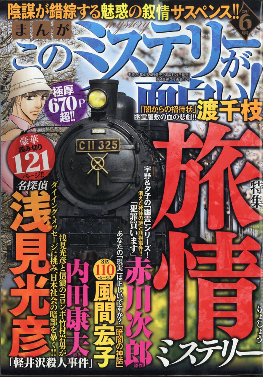 まんが このミステリーが面白い! 2017年 06月号 [雑誌]