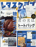 レタスクラブ 2017年6月号 「君の名は。トートバック付き特装版」 2017年 06月号 [雑誌]