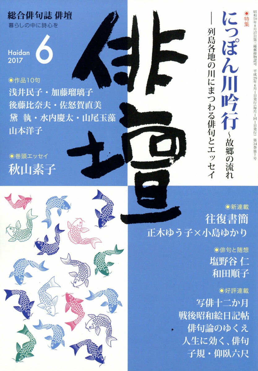俳壇 2017年 06月号 [雑誌]