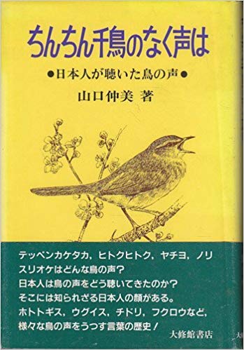 ちんちん千鳥のなく声は