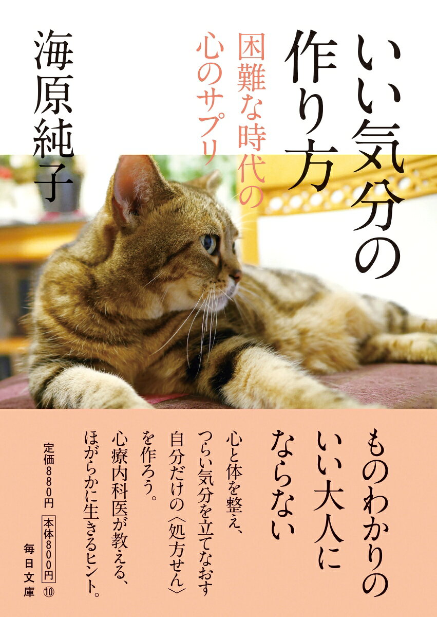 いい気分の作り方