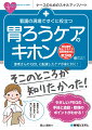 やさしいＰＥＧの手技と造設・管理のポイントがわかる！