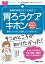 看護の現場ですぐに役立つ 胃ろうケアのキホン［相互接続防止コネクタ国際規格対応第2版］