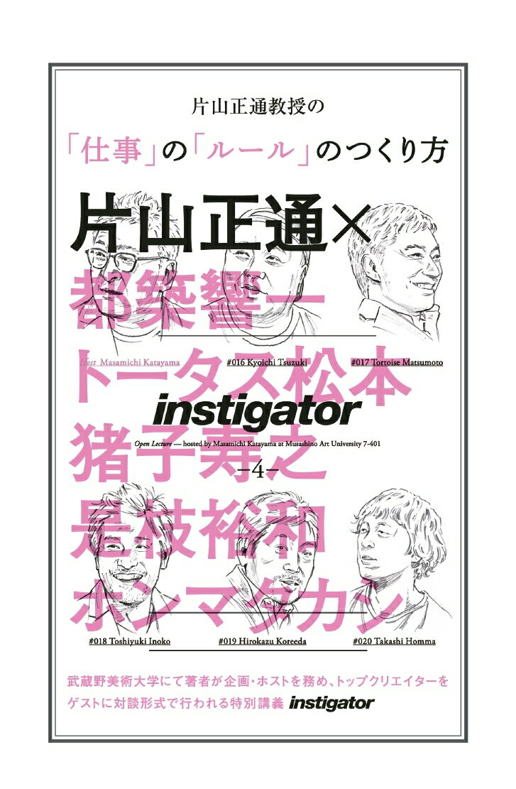 片山正通教授の「仕事」の「ルール」のつくり方