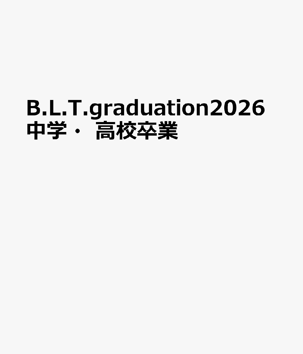 B.L.T.graduation2026中学・高校卒業