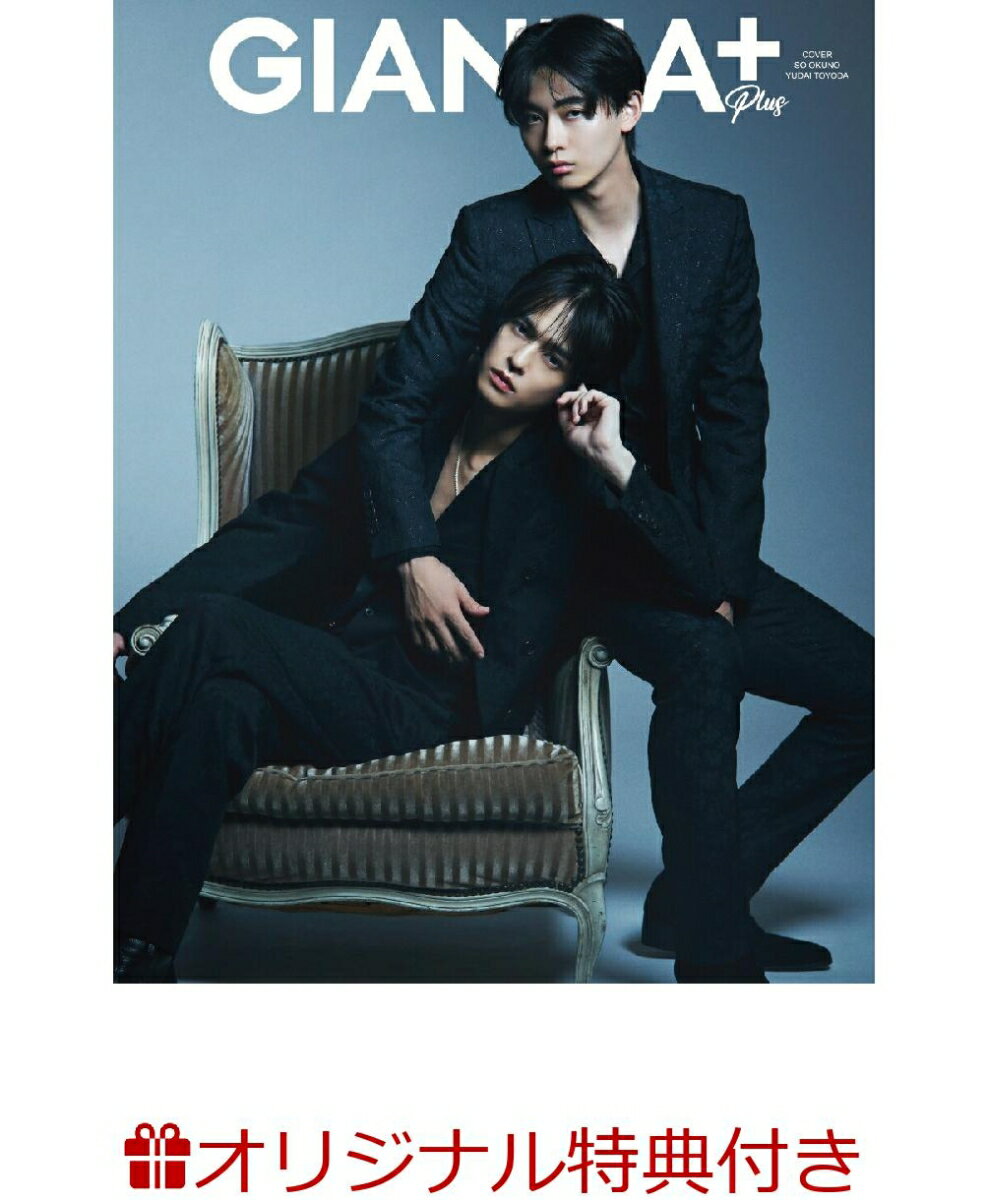 【楽天ブックス限定特典】GIANNA Plus #02 cover 奥野壮&豊田裕大(限定ステッカー1枚) [ 株式会社ナンバーセブン ]のサムネイル