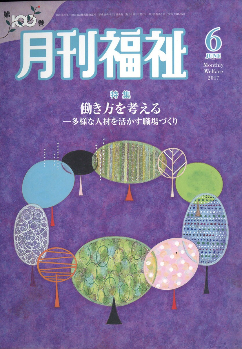 月刊 福祉 2017年 06月号 [雑誌]
