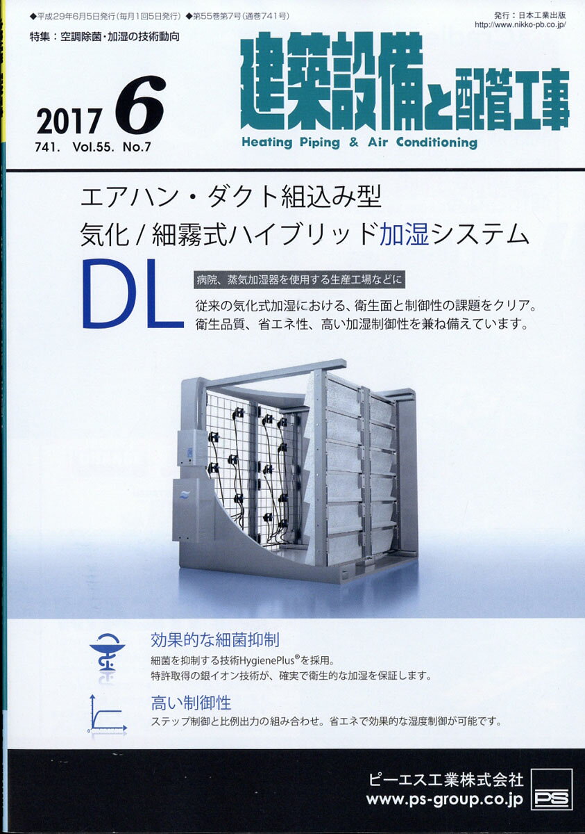 建築設備と配管工事 2017年 06月号 [雑誌]