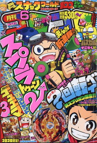 月刊 コロコロコミック 2017年 06月号 [雑誌]