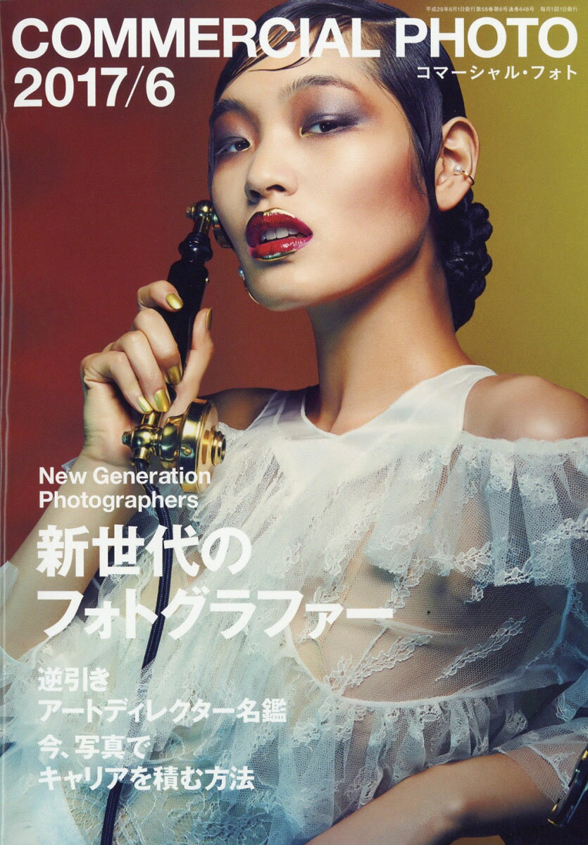 COMMERCIAL PHOTO (コマーシャル・フォト) 2017年 06月号 [雑誌]