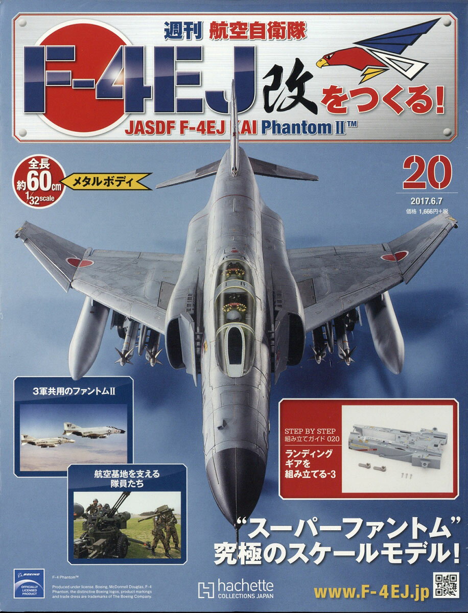 週刊 航空自衛隊F-4EJ改をつくる! 2017年 6/7号 [雑誌]