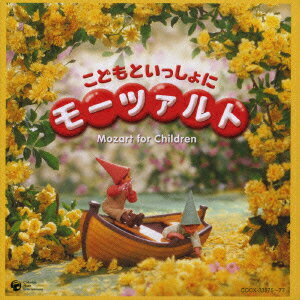 “親子であるいは子供に聴かせたいモーツァルト”がコンセプト。CD3枚に各テーマを設け、さまざまなジャンルの作品から、右脳に刺激を与え、発育に効果的な部分を抜粋している。出産祝いにも喜ばれるだろう。