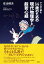 マンガで読む14歳のための現代物理学と般若心経