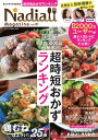 Nadia　magazine（vol．01） 決定版 超時短おかずランキング （ONE　COOKING　MOOK）