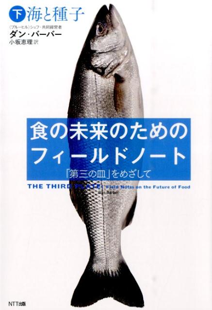 食の未来のためのフィールドノート（下）