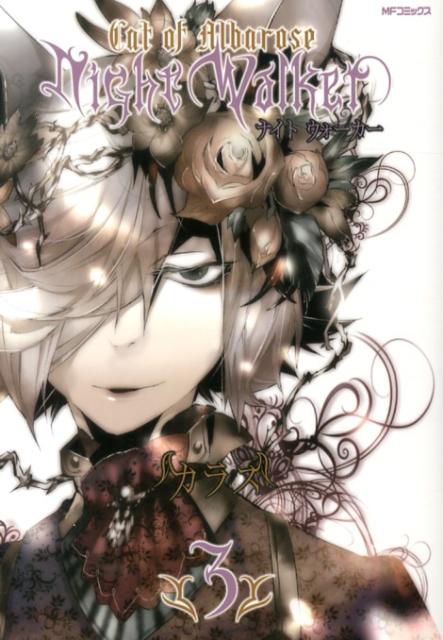 NightWalker-ナイトウォーカーー（3）