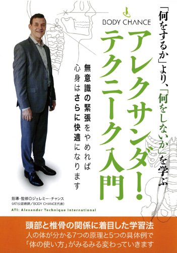 「何をするか」より、「何をしないか」を学 [ ジェレミー・チャンス ]