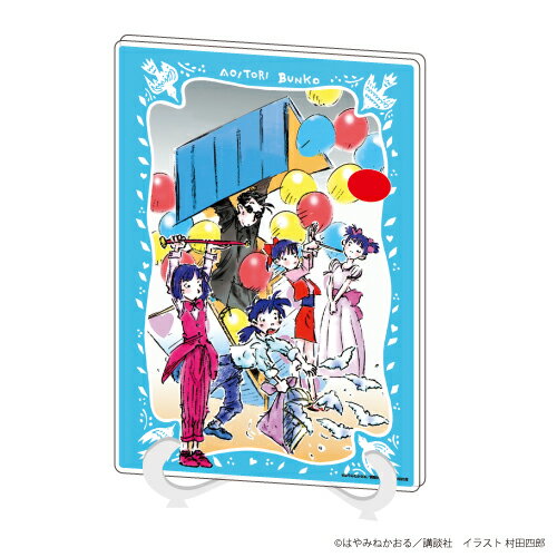 アクリルアートボード(A5サイズ)「「名探偵夢水清志郎事件ノート」シリーズ」01/「ミステリーの館」へ、ようこそ【グッズ】