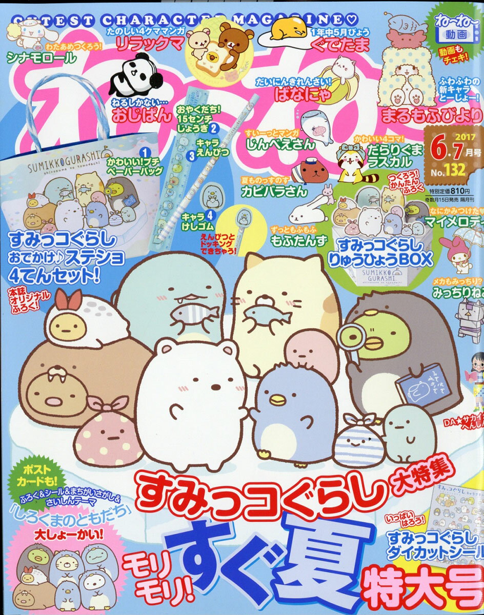 ねーねー 2017年 06月号 [雑誌]