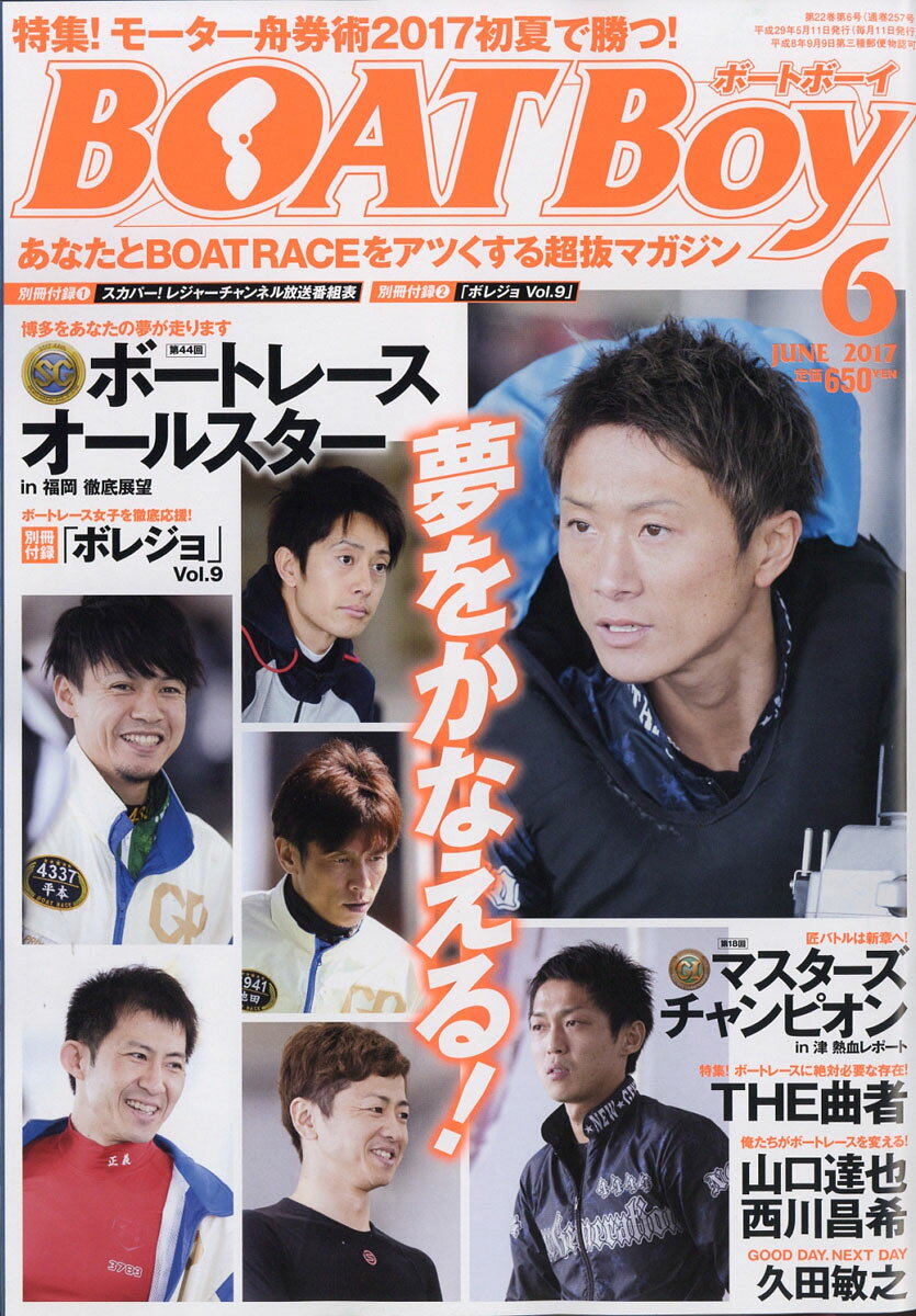Boat Boy (ボートボーイ) 2017年 06月号 [雑誌]