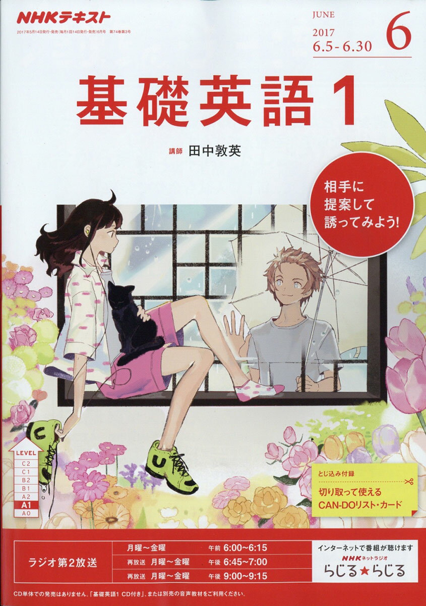 NHK ラジオ 基礎英語1 2017年 06月号 [雑誌]