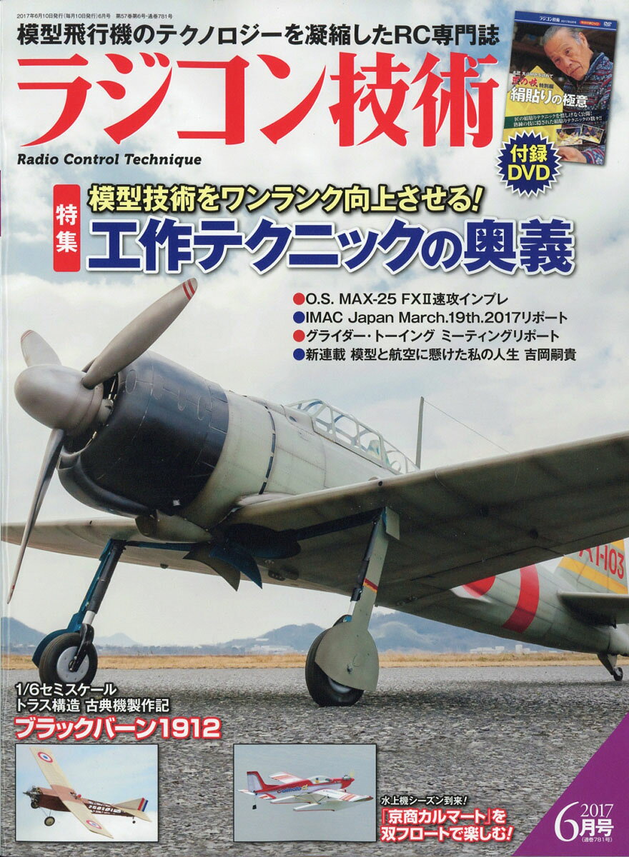ラジコン技術 2017年 06月号 [雑誌]