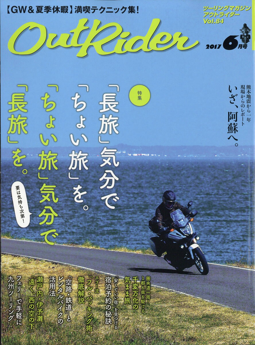 Out Rider(アウトライダー) 2017年 06月号 [雑誌]