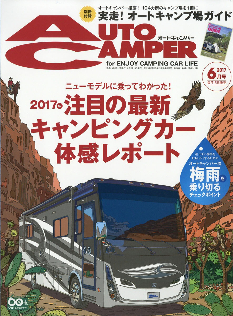 AUTO CAMPER (オートキャンパー) 2017年 06月号 [雑誌]