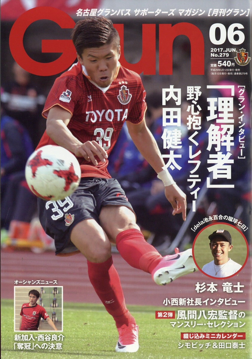 月刊 Grun (グラン) 2017年 06月号 [雑誌]
