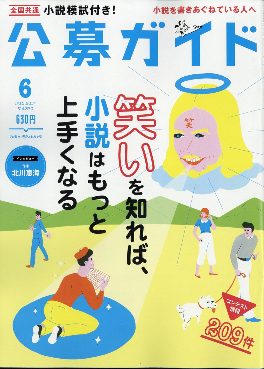 公募ガイド 2017年 06月号 [雑誌]