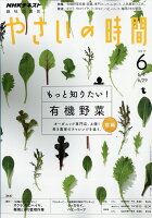 NHK 趣味の園芸 やさいの時間 2017年 06月号 [雑誌]