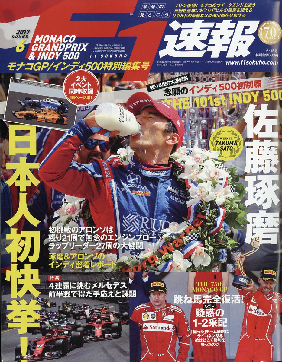 F1 (エフワン) 速報 2017年 6/15号 [雑誌]
